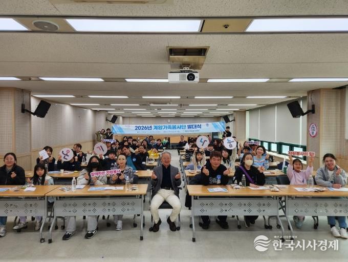 계양구자원봉사센터, ‘계양가족봉사단’ 발대식 개최