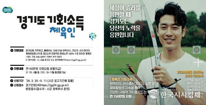 평택시, ‘경기도 체육인 기회소득’ 사업 시행