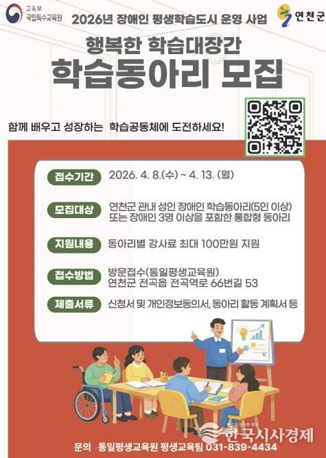 연천군, ‘행복한 학습 대장간’ 장애인 학습동아리 운영