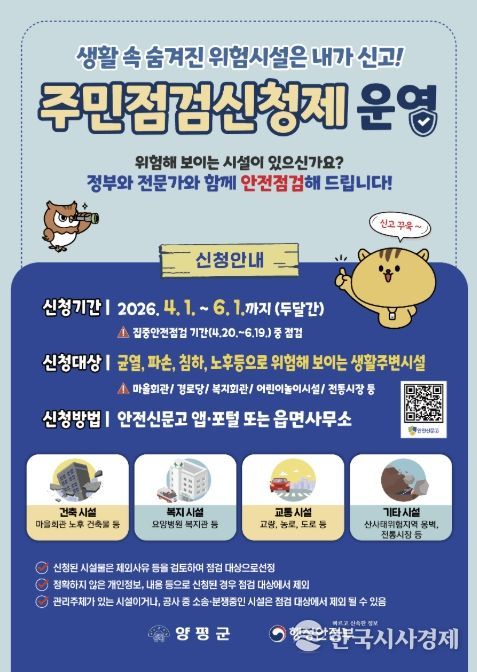 2026년 주민점검신청제 운영