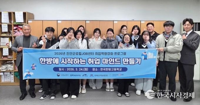 진안군로컬JOB센터, 한국한방고 재학생 대상 ‘실전 자소서·취업 마인드’ 교육 진행