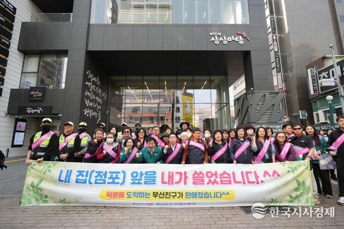 부산진구 내 집(점포) 앞 내가 쓸기 홍보단 서면1번가 일대 캠페인 추진