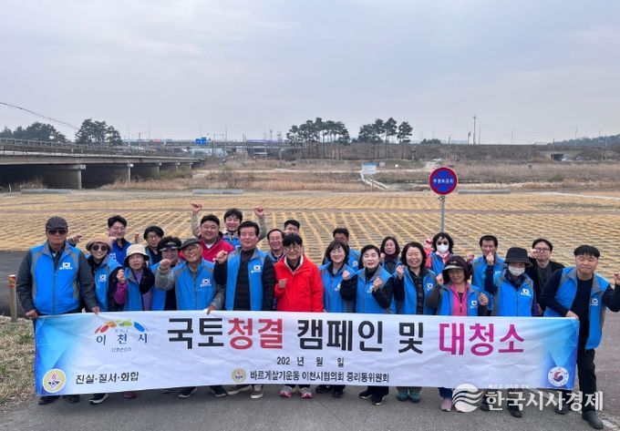 중리동 바르게살기운동협의회, 복하천 국토대청소 실시