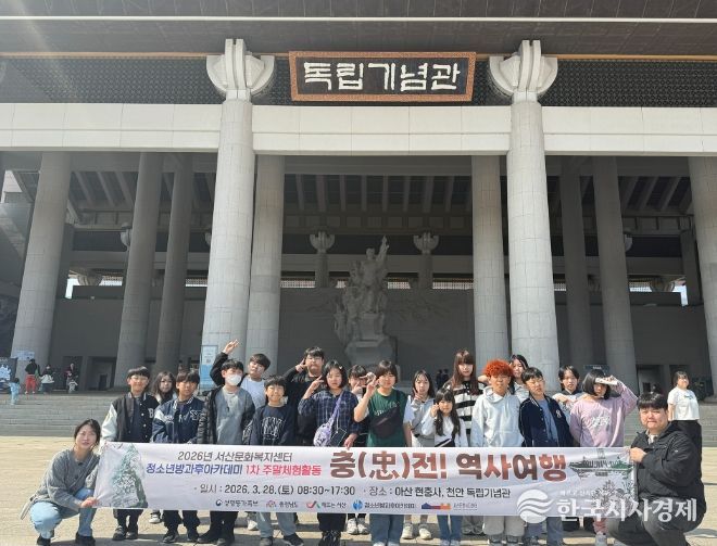 서산문화복지센터 청소년방과후아카데미, 1차 주말체험활동