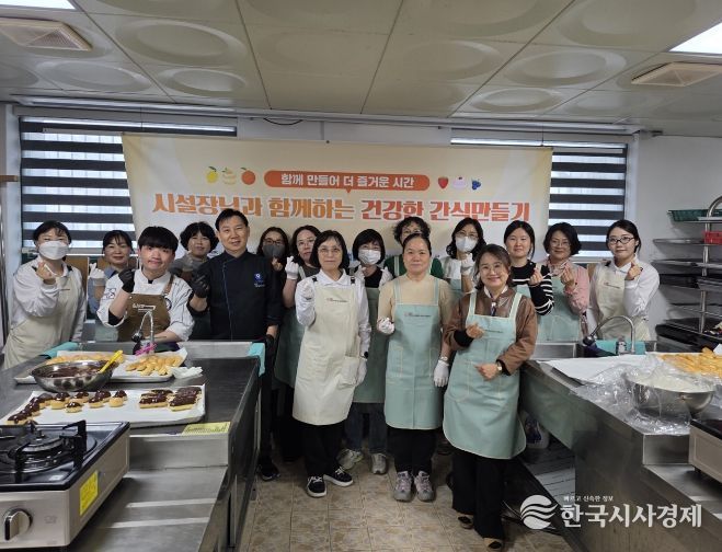 어린이집 등 시설장과 함께하는 건강한 간식 만들기