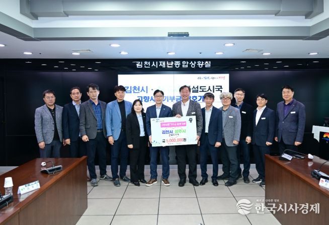 김천시·상주시 건설도시국 고향사랑기부금 상호기부