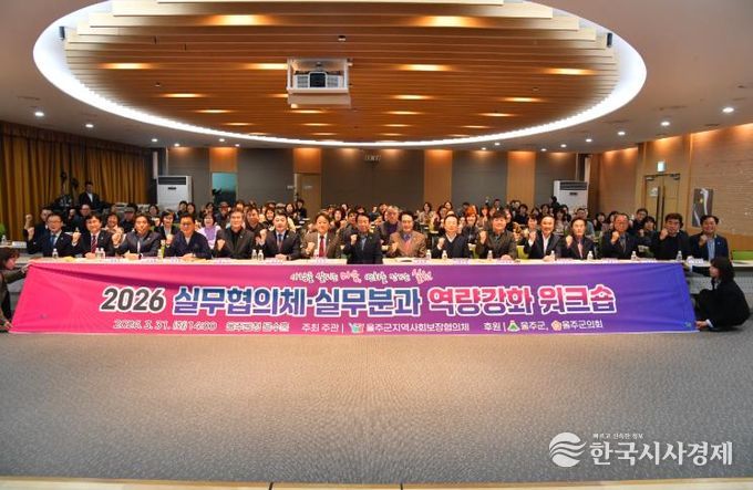 울주군 지역사회보장협의체, 실무협의체·실무분과 역량강화 워크숍