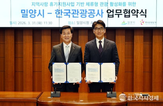 밀양시와 한국관광공사가 ‘지역사랑 휴가지원사업 기반 체류형 관광 활성화를 위한 업무협약’을 체결한 후 기념 촬영을 하고 있다.