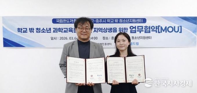 충주시학교밖청소년지원센터-국립한국교통대학교 과학문화진흥센터(왼쪽 과학문화진흥센터장 손태진, 오른쪽 김선미 학교밖청소년지원센터장)