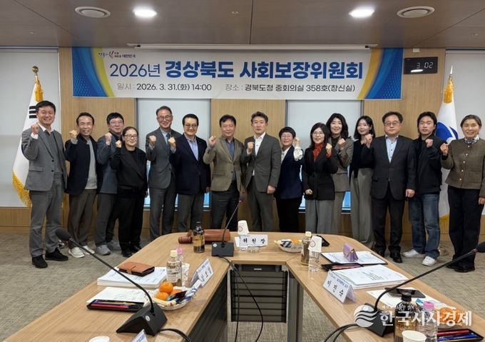 경북도 사회보장위원회