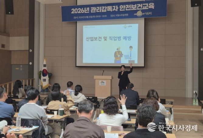 나주시가 지난 26일 국립나주숲체원에서 ‘2026년 관리감독자 안전보건교육’을 실시했다. (사진 제공-나주시)
