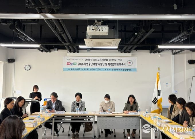 2026 학업중단예방 지원단 및 지역협의체 위촉식