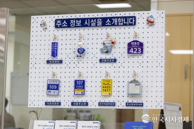 영도구, 주소정보시설 키링 전시로 도로명주소 홍보