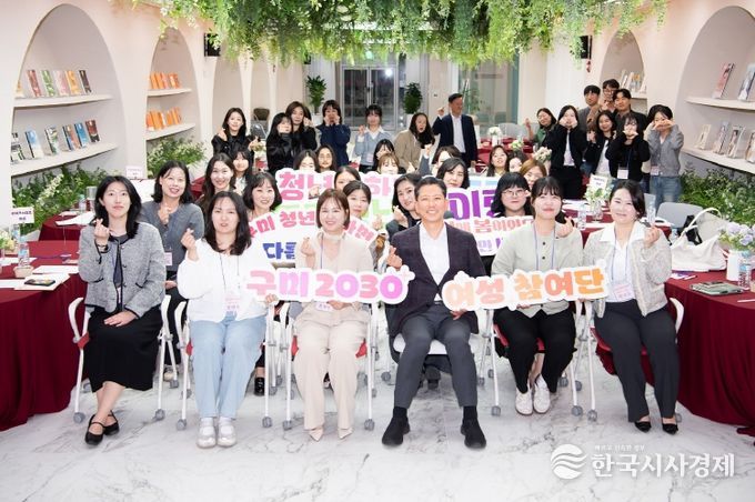 청년 여성 정책, '당사자가 설계한다'…구미시 2030 여성 참여단 출범