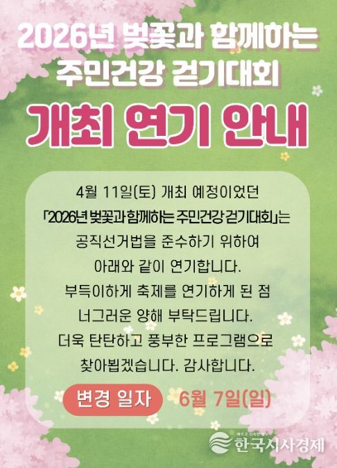 홍성군 광천읍, 주민건강 걷기대회 6월 7일로 연기 결정