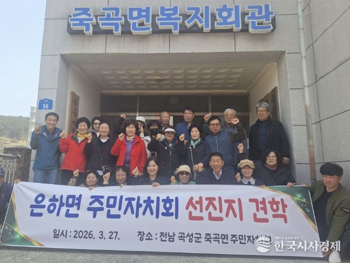 홍성군 은하면 주민자치회, 선진지 견학 실시