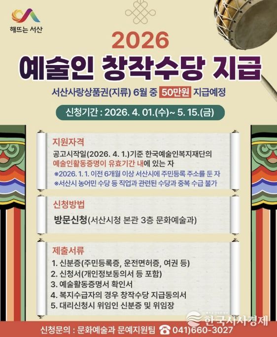 예술인 창작수당 신청자 접수 홍보물