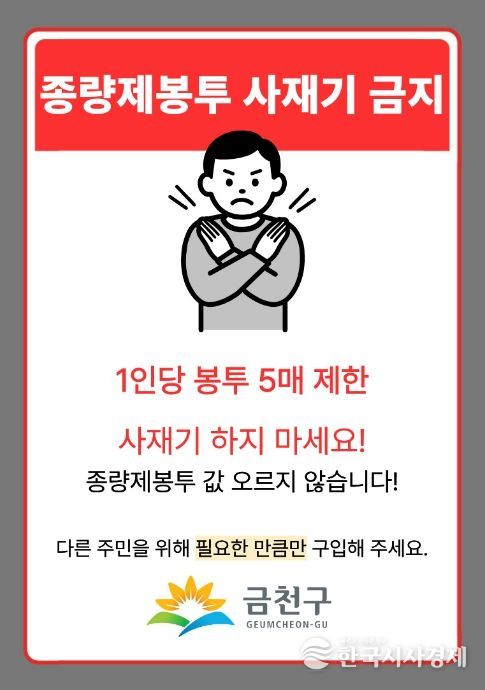 사재기 금지 안내문