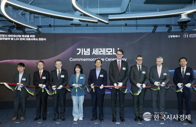 룩셈부르크 국립보건원(LIH) 한국 대표사무소 현판식