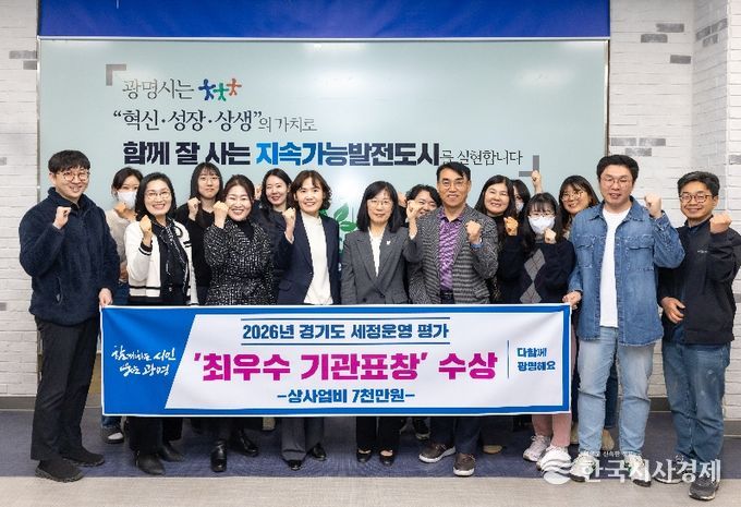 최혜민 광명시 부시장(사진 앞줄 왼쪽에서 네 번째)이 '2026년 경기도 세정운영 평가 최우수 기관 선정'을 기념해 세정과 직원들과 기념사진을 촬영하고 있다.