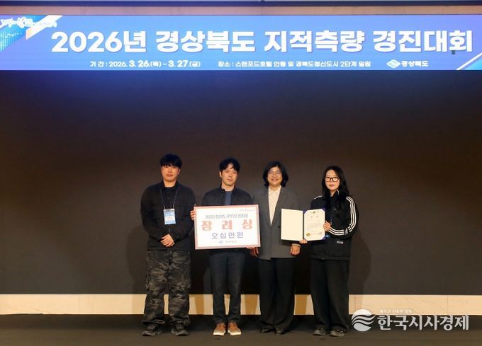 안동시, 2026 지적측량 경진대회 ‘장려상’ 수상