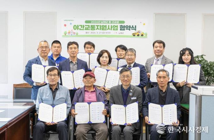 남해군 중·고교생 야간교통지원사업 업무 협약