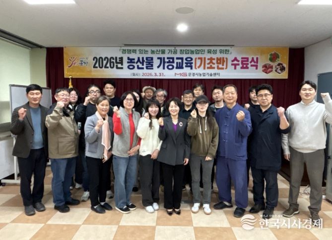 문경시, 2026 농산물가공교육 기초과정 수료식