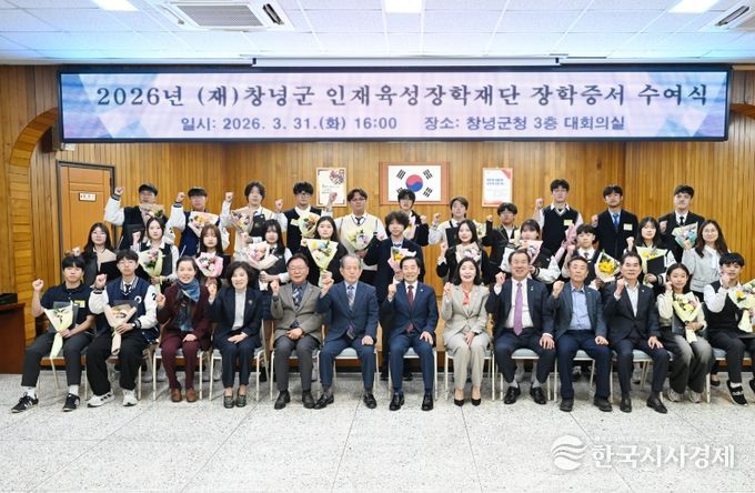 2026년 (재)창녕군인재육성장학재단 장학증서 수여식