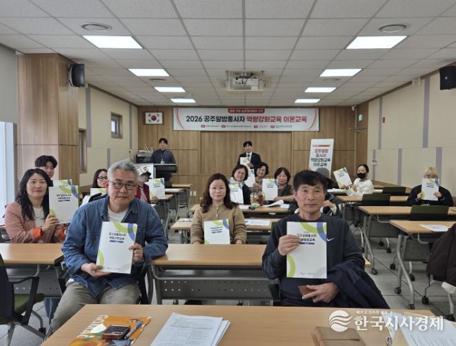 공주알밤 종사자 역량 강화교육