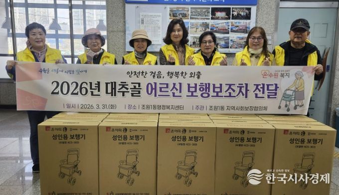 수원시 장안구 조원1동 지역사회보장협의체, 대추골 어르신 보행보조차 지원