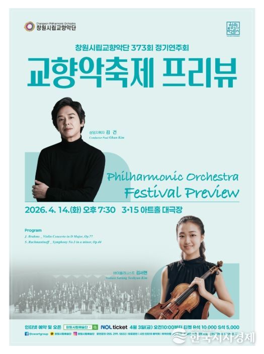 창원시립교향악단 제373회 정기연주회 개최