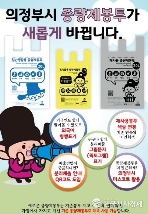 의정부시, ‘알기 쉬운 종량제봉투’ 디자인 도입