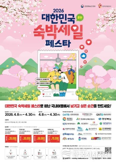 전북으로 떠나는 특별한 4월! '2026 여행가는 달' 맞아 혜택 가득