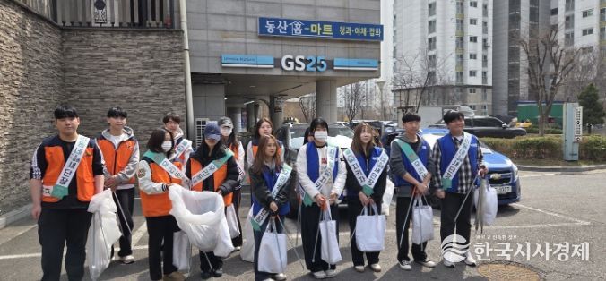 재능대 재능키움봉사단과 동구자원봉사센터, 환경정화 활동