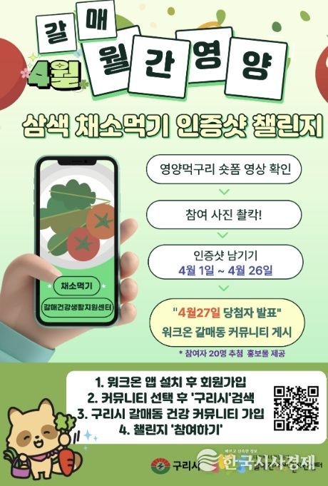 구리시 갈매건강생활지원센터 ‘4월 갈매 월간영양’제공 사진