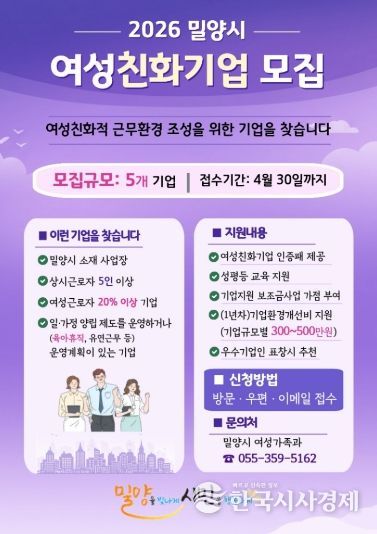 여성친화기업 모집 안내문