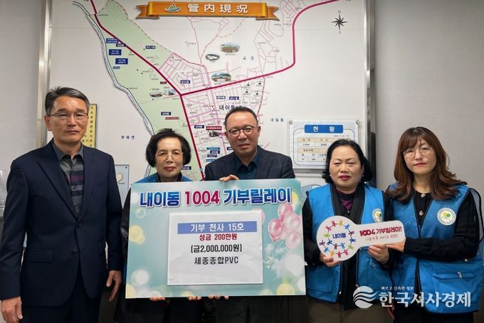 정병욱 세종종합PVC 대표가 1일 내이동 행정복지센터를 방문해 성금 200만 원을 전달하고 있다.