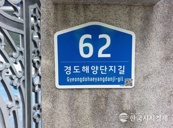 정비 전(훼손된 건물번호판)