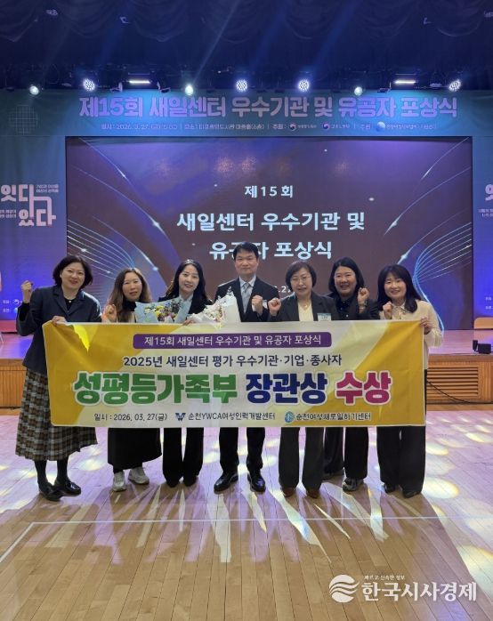 전국 새일센터 우수기관 ‘성평등가족부 장관상’ 수상