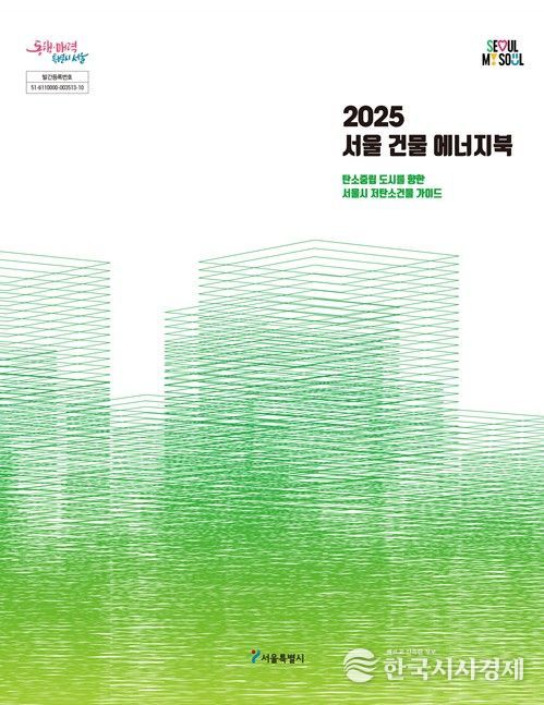 ‘2025 건물 에너지북’ 표지