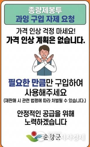 순창군, “종량제봉투 공급 안정적… 사재기 자제 당부”