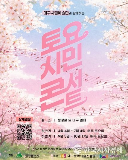 2026년 토요시민콘서트 봄버전 포스터
