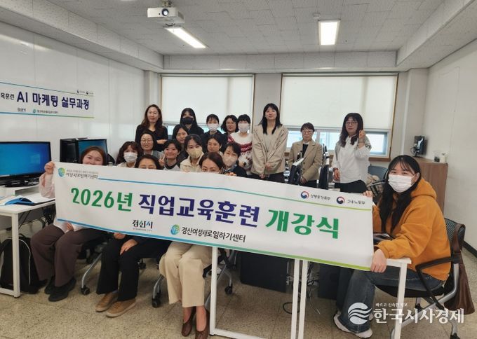 경산여성새로일하기센터, 2026년 직업교육훈련 개강