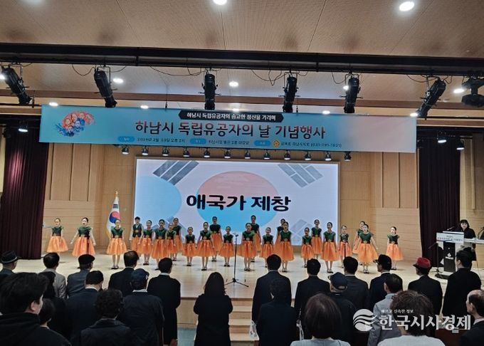 광복회 하남시지회, 제5회 독립유공자의 날 기념식 성황리 개최