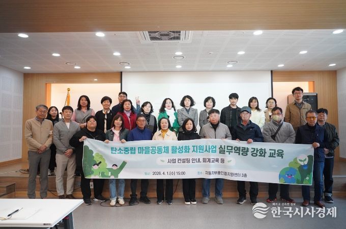 탄소중립 마을 공동체 역량강화 교육
