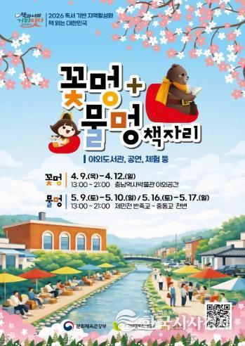 공주시, 야외도서관 ‘꽃멍+물멍, 책자리’ 운영