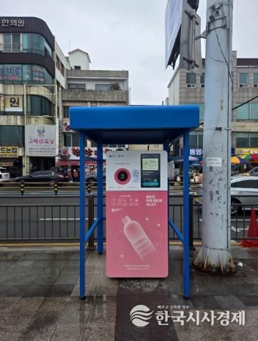 통영시, 자원 선순환을 위한 ‘투명페트병 수거 자판기’운영