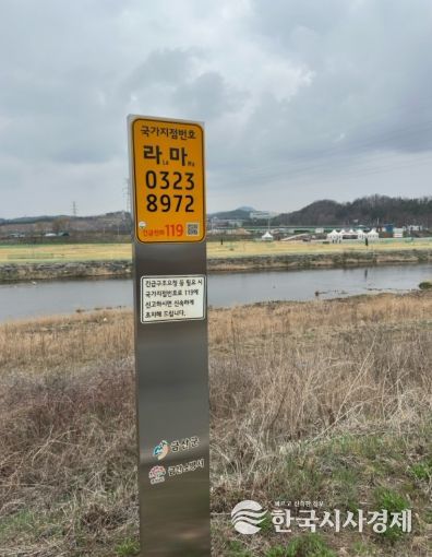 금산군 국가지점번호판 점검 모습