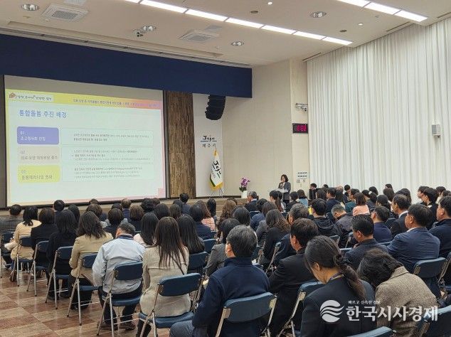 ‘의료·요양 통합돌봄 사업’ 이해교육