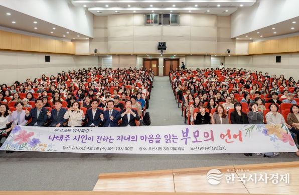 오산시어린이집연합회, 부모교육 명사특강 개최